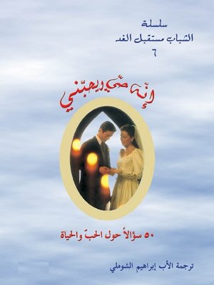 cover image of انه حي ويحبني